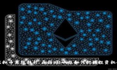虚拟币直线拉升：原因、