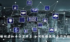: 全面解析虚拟币计算平台