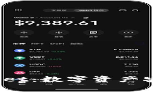  揭秘弘盛国际tpWallet：数字资产安全与便捷的最佳选择