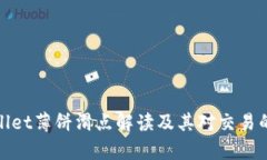 tpWallet薄饼滑点解读及其对