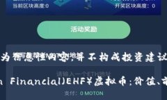 请注意：本文仅为信息性