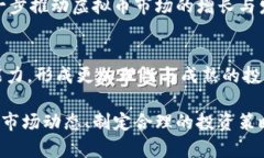 虚拟币市场回暖：投资者