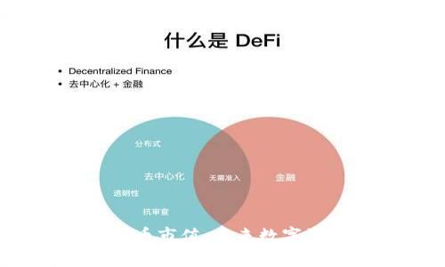 动物币虚拟币市值：未来数字资产的新宠？