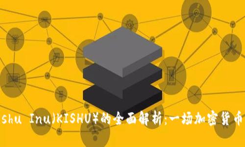 关于Kishu Inu（KISHU）的全面解析：一场加密货币的革命