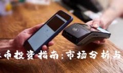 长沙虚拟币投资指南：市