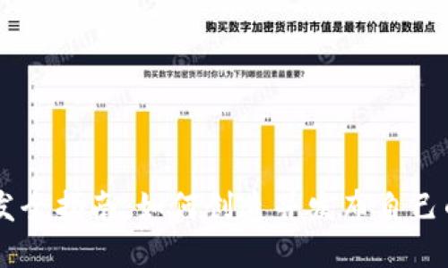 虚拟币开发全指南：如何创造并发布自己的数字货币