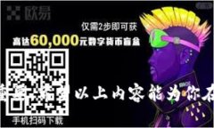 虚拟币小额交易：新手入
