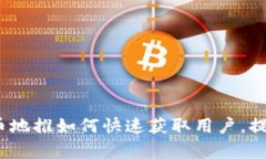 2023年虚拟币地推如何快速