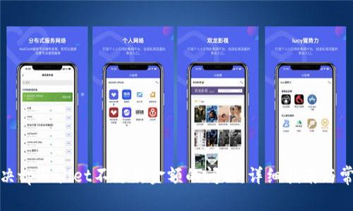 如何解决tpWallet不更新金额的问题：详细指南与常见问答