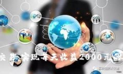 2023年虚拟币交易：实现每