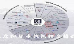 世界十大虚拟货币钱包排名榜最新2023