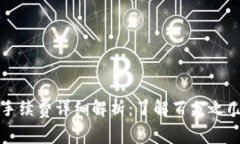 tpWallet转入手续费详细解析