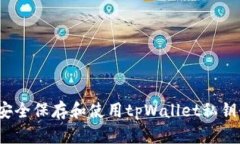 如何安全保存和使用tpWallet私钥登录？
