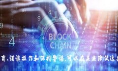 如何处理tpWallet转账错误：