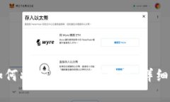 tpWallet如何将HT转入BSC网络：详细步骤与技巧