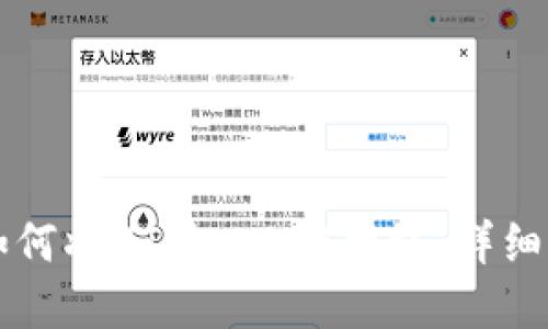 tpWallet如何将HT转入BSC网络：详细步骤与技巧