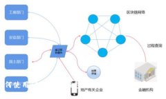 如何使用TP以太坊钱包转币到交易所：详细指南