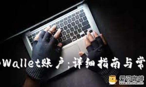 如何激活tpWallet账户：详细指南与常见问题解析