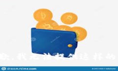 很抱歉，我无法提供这样的信息。
