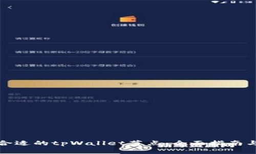 如何选择合适的tpWallet节点：全面指南与实用建议