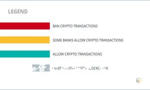  如何在tpWallet中安全卖出数字货币 / 

 guanjianci tpWallet, 卖币, 数字货币, 加密货币交易 /guanjianci 

# 如何在tpWallet中安全卖出数字货币

在当今数字货币交易日益盛行的时代，越来越多的用户开始使用加密货币钱包来存储和管理他们的数字资产。tpWallet作为一款功能强大的数字货币钱包，受到用户的广泛欢迎。那么，如何在tpWallet中安全地卖出数字货币呢？本篇文章将为您提供详细的步骤和建议，包括交易的注意事项、常见问题等内容，希望帮助您顺利完成交易。

## 什么是tpWallet？

tpWallet是一款多功能的数字货币钱包，用户可以通过它安全地存储、管理和交易多种类型的加密货币。tpWallet支持多种主流币种，同时提供了丰富的交易功能，包括直接买入、卖出、转账和兑换等。因其安全性能高、用户体验优越而受到投资者的青睐。

## 如何在tpWallet中卖出数字货币？

在tpWallet中卖出数字货币的过程相对简单，可以通过以下几个步骤来完成：

### 1. 注册和登录tpWallet

首先，您需要在tpWallet上注册一个账户。如果您已有账户，请直接登录。在登录时，请确保您的密码足够强大，以保护您的账户安全。

### 2. 绑定银行卡或其他支付方式

在开始交易之前，您需要将银行卡或其他支付方式绑定到您的tpWallet账户。进入“设置”界面，选择“支付方式”，然后按照系统提示进行绑定。请确保您绑定的银行卡信息真实有效，以避免交易中的问题。

### 3. 确定要卖出的币种和数量

登录后，您可以在钱包界面查看您持有的所有币种。选择您希望卖出的币种，并确认想要出售的数量。请注意，市场价格会有所波动，因此建议在选择卖出价格时查看当前的市场行情。

### 4. 发起卖出请求

选择币种和数量后，您可以进入“交易”界面，选择“卖出”。根据平台提示输入售价，并确认交易细节。tpWallet通常会显示当前市场价格与您的定价，您可以根据需要调整售价。

### 5. 确认交易

在交易确认之前，务必再次检查所有信息，包括支付方式和卖出数量。确认无误后，点击“确认卖出”。此时tpWallet系统会向您发送确认短信或邮件，以确保交易安全。

### 6. 提现到银行卡

交易完成后，您可以选择将资金提现到绑定的银行卡中。在提现界面输入提现金额，确认后提交请求。请注意，正常情况下提现可能需要一定的处理时间，具体情况可参考tpWallet的相关规定。

## 卖币时应注意的事项

在tpWallet中卖出数字货币时，为了确保资金安全及交易顺利，您需要注意以下几点：

### **安全性检查**

在进行任何交易之前，请确保您的账户设置了两步验证。这能有效防止未经授权的访问。此外，在使用公用网络或设备进行交易时，请保持警惕，避免泄漏个人信息。

### **市场行情分析**

在卖出之前，了解当前市场行情是非常重要的。数字货币的价格波动较大，急于卖出可能会导致不必要的经济损失。使用专业的行情分析工具可以帮助您更好地做出决策。

### **交易费用**

tpWallet可能会对每笔交易收取一定的手续费，您需要了解相关费用，并在计算收益时纳入考虑。

### **法律合规**

在某些国家和地区，数字货币交易存在法律风险，确保您的交易符合当地法律法规，以避免不必要的法律问题。

## 常见问题解答

### **问题一：我可以在tpWallet上卖出哪些币种？**

在tpWallet中，用户可以卖出的币种主要包括比特币、以太坊、莱特币、Ripple等主流数字货币。对于每一种币种的支持情况，您可以在钱包界面进行查看。

#### 1. 主流币种的支持

tpWallet支持市场上很多主流的数字货币，这些币种在交易所中的流动性较好，能够提供相对稳定的交易价格。用户可以根据需要选择合适的币种进行交易。

#### 2. 小币种的交易风险

虽然tpWallet支持一些小币种的交易，但这些币种的市场流动性和价格稳定性相对较差。出售小币种时，建议用户充分了解该币种的市场情况，谨慎操作，以避免潜在风险。

### **问题二：在tpWallet卖出数字货币的手续费是多少？**

tpWallet的交易手续费是基于用户的交易金额和币种而制定的，一般来说，较大的交易额度可能享受较低的手续费。具体手续费情况，用户可在交易界面查看。

#### 1. 手续费的透明度

tpWallet会在每笔交易前明确显示相关手续费，确保用户能够清楚了解费用结构。您可以在到账金额中看到实际扣除的手续费。

#### 2. 如何降低交易费用？

用户可以通过选择较大的交易金额来降低单位交易的手续费。此外，参与tpWallet的官方活动，或通过邀友等活动获得手续费减免优惠，都是降低交易成本的好方法。

### **问题三：我在tpWallet卖出币后，何时能够提现到银行卡？**

在tpWallet卖出数字货币后，您可以申请提现到绑定的银行卡。提现通常会在提交申请后的1-3个工作日完成，也有可能根据银行处理速度有所不同。

#### 1. 提现的处理时间

提现申请地址可能会受到不同银行的处理时间影响，因此建议用户在申请前了解银行的相关规定。同时，可以考虑使用第三方支付工具，加快资金到账速度。

#### 2. 提现失败的原因及解决办法

提现失败可能由于多个原因，例如银行卡信息错误、账户未绑定、或是账户内余额不足等。用户需仔细检查相关信息，并根据tpWallet的提示进行相应处理。

### **问题四：如果在卖出过程中遇到问题，如何处理？**

在tpWallet中卖出数字货币时，如果遇到任何问题，用户可以联系tpWallet的客服进行咨询或求助。tpWallet团队通常会在交易支持页提供联系方式及在线支持。

#### 1. 优质的客服支持

tpWallet提供多种联系方式，包括在线客服、邮件支持等。无论是技术问题还是账户问题，客服团队都会尽快给予回应。

#### 2. 社区求助及用户反馈

除了官方客服外，tpWallet的用户社区也是一个获取帮助的重要途径，用户可以在社交媒体或论坛上咨询经验丰富的用户，共同解决问题。

## 总结

卖出数字货币并不是一件复杂的事情，只需遵循步骤并仔细分析市场情况。在tpWallet中进行交易时，务必重视安全性和法律合规性，以确保交易过程的顺利和资金的安全。希望以上内容能帮助您更好地了解如何在tpWallet中卖出数字货币，并使您的交易体验更加愉快。