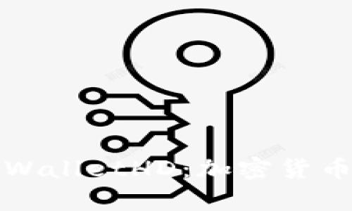 深入解析tpWalletHD：加密货币管理新选择