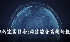  TPT与tpWallet的完美结合：构建安全高效的数字资