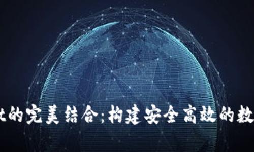  TPT与tpWallet的完美结合：构建安全高效的数字资产管理平台