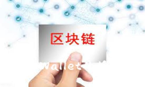 如何查找tpWallet的授权权限设置