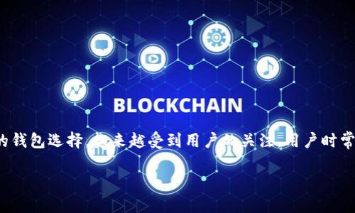 思考一个且的优质

在如今数字化的世界中，加密货币钱包的安全性备受关注。其中，tpWallet作为一种新兴的钱包选择，越来越受到用户的关注。用户时常会有一个疑问：“tpWallet会带病毒么？”要回答这个问题，我们需要从多个角度进行分析。

tpWallet安全吗？深入分析它是否会携带病毒