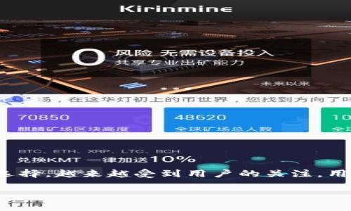 思考一个且的优质

在如今数字化的世界中，加密货币钱包的安全性备受关注。其中，tpWallet作为一种新兴的钱包选择，越来越受到用户的关注。用户时常会有一个疑问：“tpWallet会带病毒么？”要回答这个问题，我们需要从多个角度进行分析。

tpWallet安全吗？深入分析它是否会携带病毒