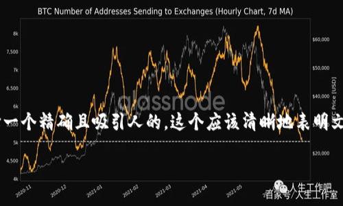 思考一个且的

为了帮助用户更好地了解如何将虚拟币存入钱包，我们可以选择一个精确且吸引人的。这个应该清晰地表明文章的主题，并且能够引起读者的兴趣。考虑到这一点，我建议如下

轻松存储：如何将虚拟币安全地转移到你的钱包中