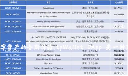 介绍 tpWallet DApp 开发

在这个数字化日益深入人们生活的时代，区块链技术正以惊人的速度改变着我们交易和沟通的方式。特别是钱包应用程序（DApp），它们为用户提供了安全存储、管理和交易数字资产的全新体验。tpWallet DApp 是一种新颖的数字钱包解决方案，它在功能、用户体验和安全性方面都展现出了优越性。在这里，我们将深入探讨 tpWallet DApp 的开发过程、特性以及如何为用户提供独特的价值。

深入解读 tpWallet DApp 开发的最佳实践与技术细节