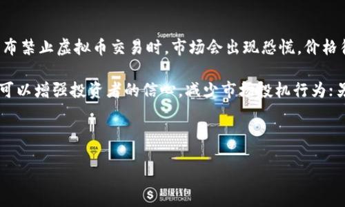 bianjing/bianjing

虚拟币能赚钱吗？揭开数字货币的真实面纱

近年来，随着区块链技术的兴起，虚拟币（或称数字货币）逐渐进入大众的视野，成为投资者们热议的话题。有些人通过投资虚拟币获得了丰厚的回报，而另一些人则经历了巨大的亏损。那么，虚拟币到底能不能赚钱呢？这个问题的答案不仅仅与市场的波动有关，还与个人的投资策略、市场洞察力以及风险承受能力密切相关。

在开始讨论之前，让我们一起了解一下虚拟币的基本概念。虚拟币是基于区块链技术的一种数字货币，可以在互联网环境中进行交易。比特币、以太坊、莱特币等知名的虚拟币已经成为了许多投资者关注的焦点。这些货币不仅可以用来交易商品、服务，还可以作为投资工具，许多人通过持有虚拟币来获得资本增值的机会。

虚拟币的投资机会与风险

无论在什么投资中，赚钱的机会与风险往往是并存的。虚拟币的市场波动性极大，价格可能在几分钟内暴涨或暴跌。这样不稳定的情况吸引了大量短线交易者，他们试图在瞬息万变的市场中寻找利润。但与此同时，这种波动性也可能导致投资者遇到巨大的损失。

许多人之所以投入虚拟币的市场，是因为一些早期的投资者在比特币等虚拟币上市初期获得了惊人的回报。例如，2010年时，比特币的价格仅为几美分，而到2021年它的价格一度飙升至六万美元以上。这种故事无疑吸引了全球范围内的投资者。然而，正如古语所说，