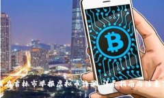 如何在吉林市举报虚拟币