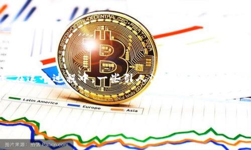 在数字货币和虚拟币日益火热的时代，炒币已经成为许多人投资理财的新选择。炒币不仅仅是一种投资方式，它更是一个全新的世界，富含机遇和挑战。在这个过程中，一些引人注目的炒币图片表层了这个精彩而波动剧烈的市场。那么，为了帮助你更好地理解和参与这一领域，今天我们将探讨虚拟币炒币的相关内容，以及一些精美的代表图像。



揭开虚拟币炒币的迷雾：投资者心目中的五彩缤纷世界