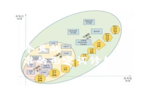 思考一个且的  
选择精准的形容词修饰关键词  
放进
