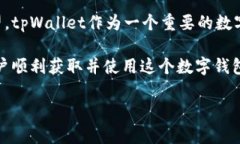 tpWallet无法下载了？让我们