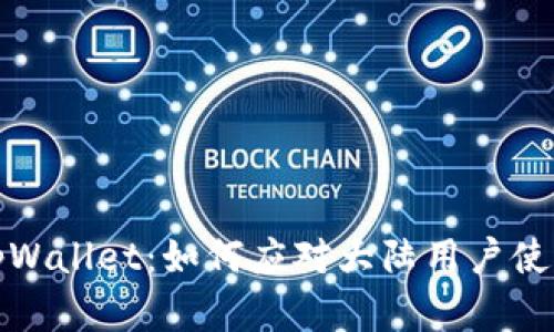 解密tpWallet：如何应对大陆用户使用限制