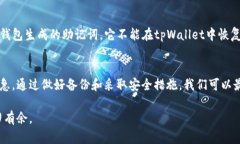 在讨论tpWallet是否可以重设