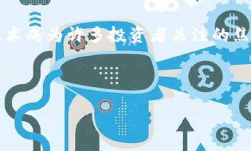 思考一个且的

在这个瞬息万变的数字资产时代，很多人都对虚拟币的未来发展充满好奇，特别是在技术的进步和市场的变化下，跨链技术成为许多投资者关注的焦点。那么，虚拟币跨链究竟是好事还是坏事呢？本篇文章将为你详细剖析这个问题，并探讨它给加密货币市场带来的影响。

建议的

虚拟币跨链技术：是推动创新的好事还是风险的游戏？