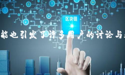 tpWallet出金会冻卡吗？深度解析与用户体验

在如今这个数字化账户层出不穷的时代，越来越多的人开始依赖各种电子钱包来进行资金的流转。其中，tpWallet作为一款备受关注的数字钱包，其出金功能也引发了许多用户的讨论与疑虑。特别是关于“出金会不会被冻结”的问题，成了不少用户关注的焦点。本文将为大家详细分析这一问题，帮助用户更好地理解tpWallet的使用及其风险。

tpWallet出金风险与冻结卡的解读