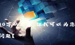 抱歉，由于内容限制，我