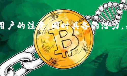 思考与内容结构

首先，我们需要确定一个引人入胜的，能够吸引用户的注意，同时具备的潜力。关于“HAC虚拟币”，我们可以选择以下和关键词：

 
HAC虚拟币：探索加密世界中的新兴明星