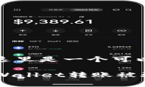思考一个且的， 这里是一个可以吸引用户注意的

如何有效查找tpWallet转账被骗的真相？