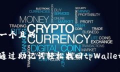 思考一个且的如何通过助