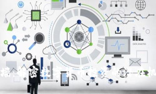 虚拟币穿墙：解密数字货币投资的潜在机会与风险