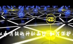 揭开环保虚拟币传销的神