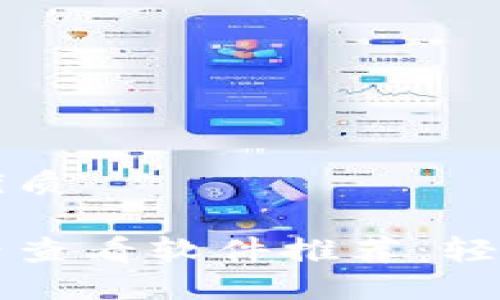 思考一个且的优质

实时虚拟币价格查看软件推荐：轻松掌握市场动态