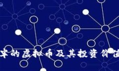 会减半的虚拟币及其投资